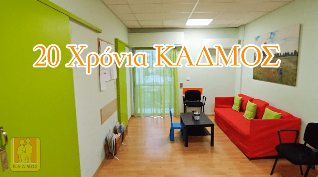 20 Χρόνια και ..&nbsp;συνεχίζουμε!
